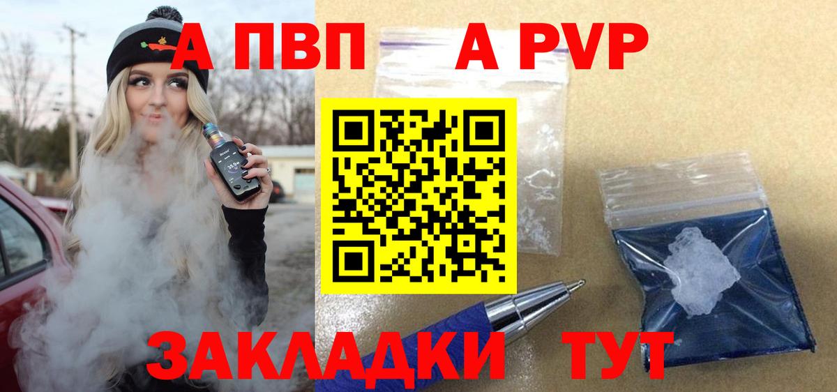 A PVP VHQ  Альфа ПВП Crystall  Уссурийск  Alpha-PVP  A PVP Crystall  Вход с VPN 