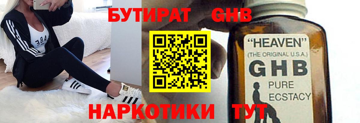 Уссурийск  БУТИРАТ оксибутират  Вход с VPN 