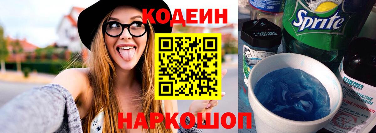 Кодеиновый сироп Lean напиток Lean (лин)  Вход с VPN  Уссурийск 