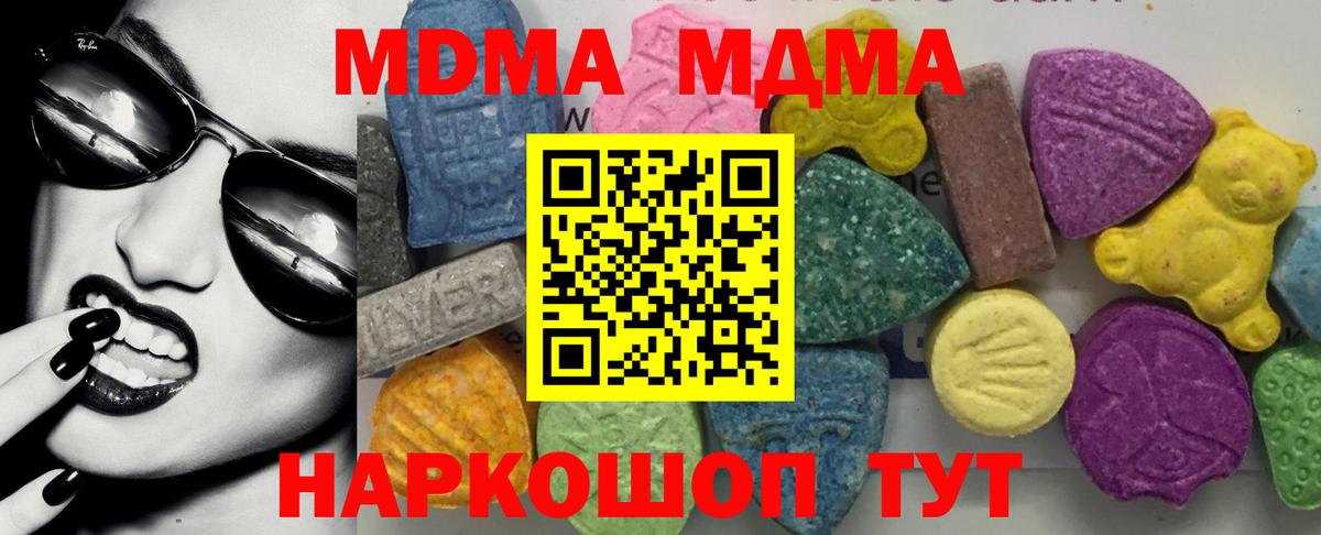 МДМА  MDMA crystal  Уссурийск  Вход с VPN  MDMA Molly 