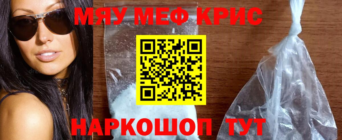 Меф мяу мяу мука Уссурийск
