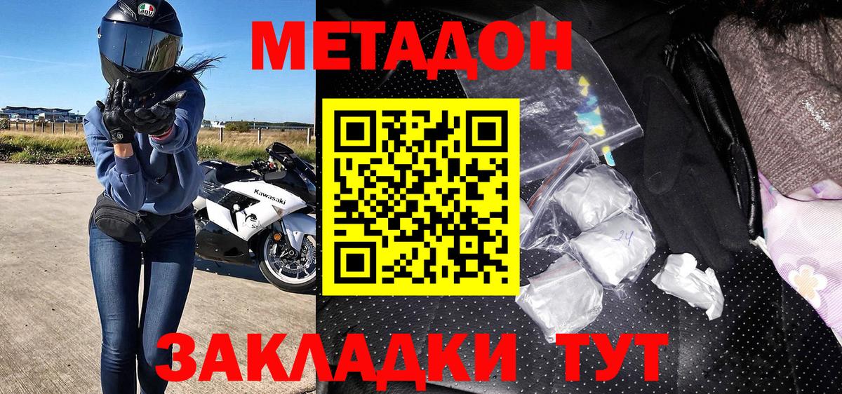 Метадон methadone Уссурийск
