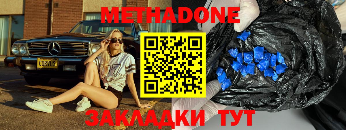 Метадон белоснежный  Вход с VPN  Уссурийск  МЕТАДОН кристалл 