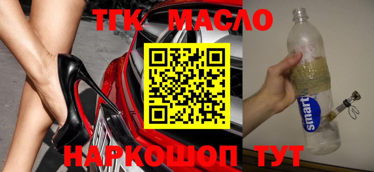 ТГК вейп с тгк Уссурийск