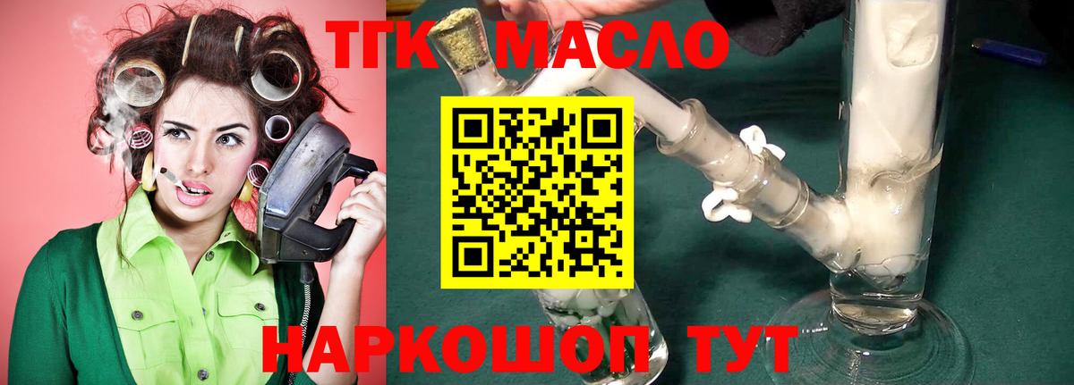 ТГК концентрат  Вход с VPN  Уссурийск 
